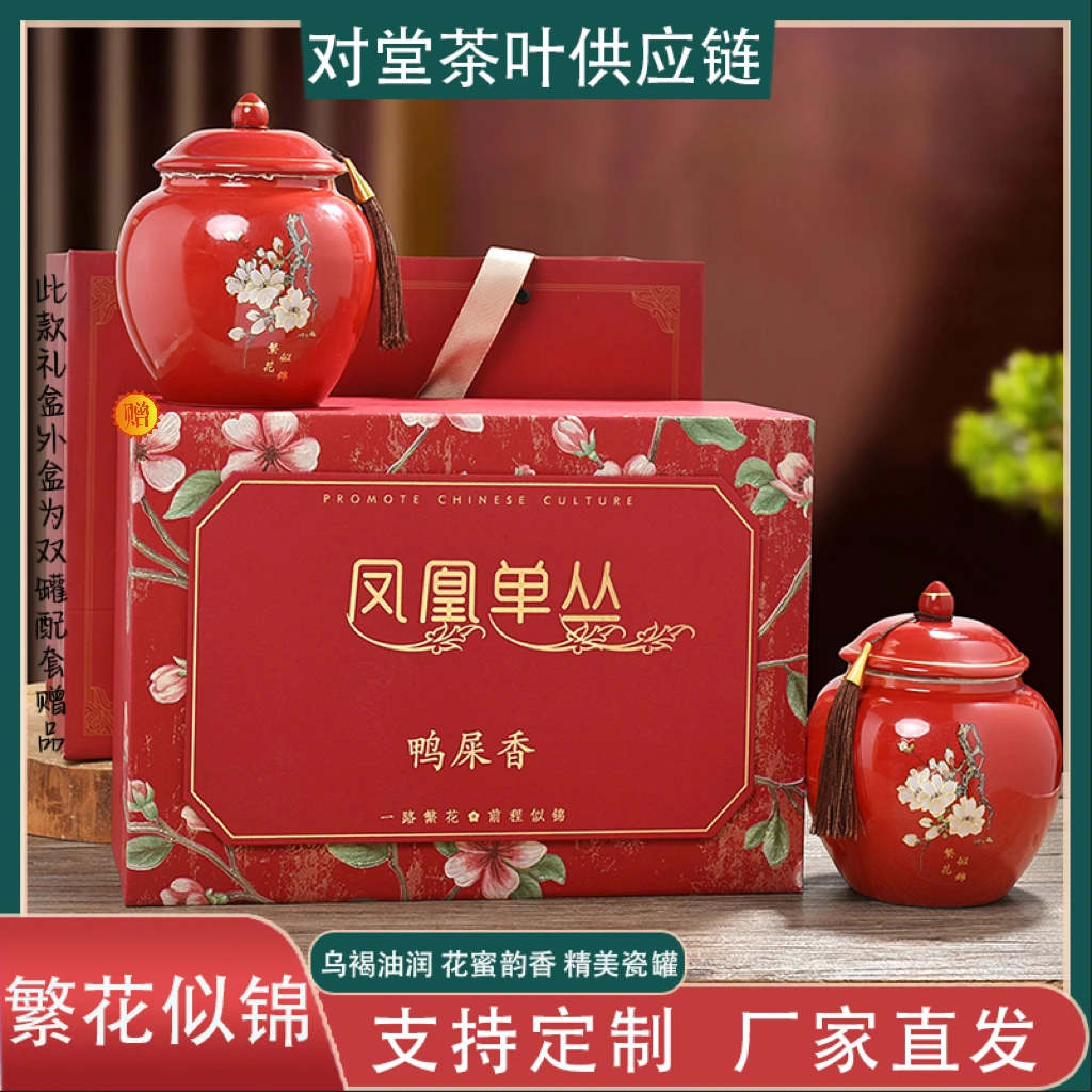 【繁花似锦凤凰单枞】高端陶瓷罐装 鸭屎香凤凰单枞  送礼盒+礼袋