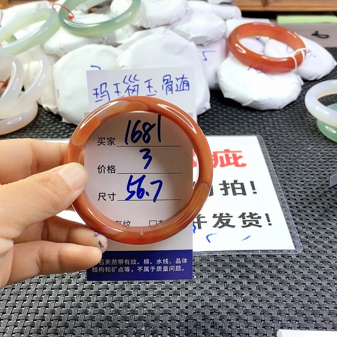 手镯玛瑙/玉髓未镶嵌1681