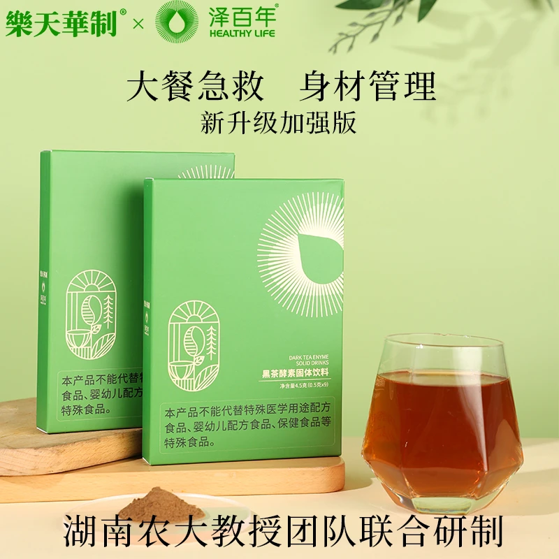 泽百年黑茶酵素中秋团圆聚餐饭后体重管理速溶浓缩便携美式黑咖啡