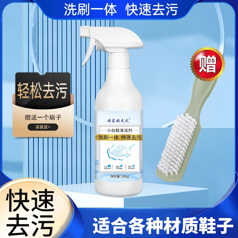 【到手2瓶】小白鞋清洁剂洗鞋神器干洗水洗两用去污增白
