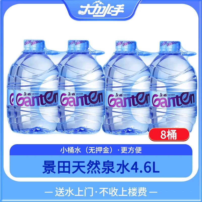【京津冀】【2箱划算】景田4.6升（到手2箱）（适合家庭饮用送货上门大力水手）