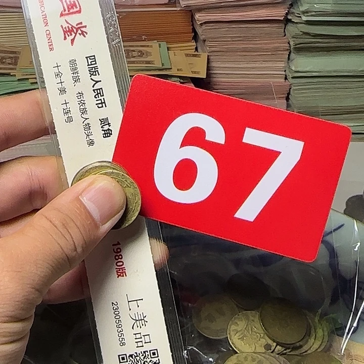退市纸币硬币品相如图