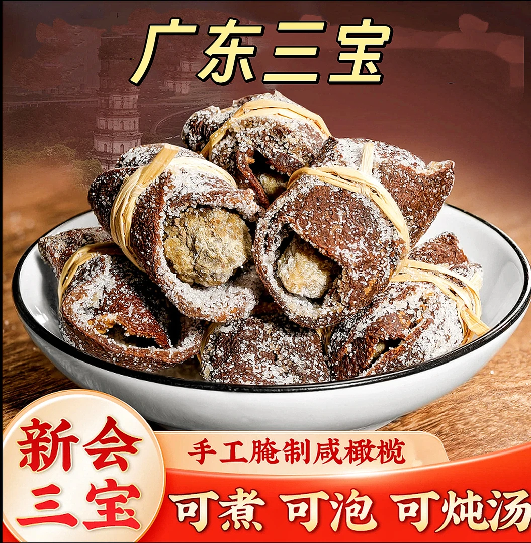正宗新会广东三宝