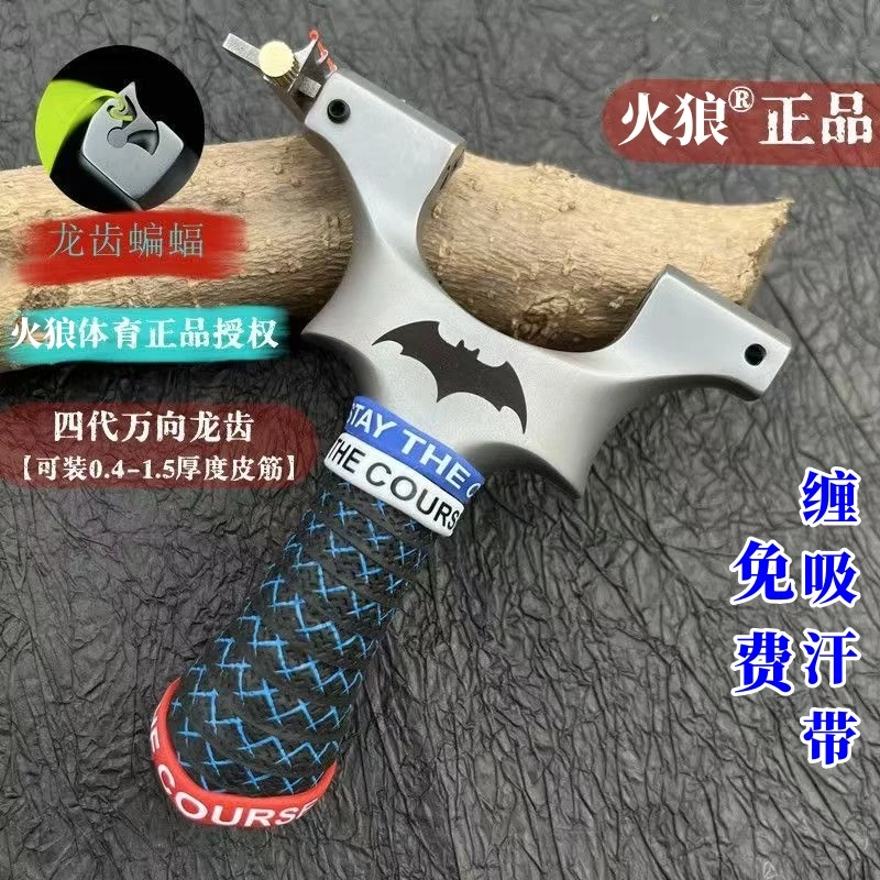 火狼正品新款镜面磨砂蝙蝠弹弓高精度钛合金龙齿630专用弹弓