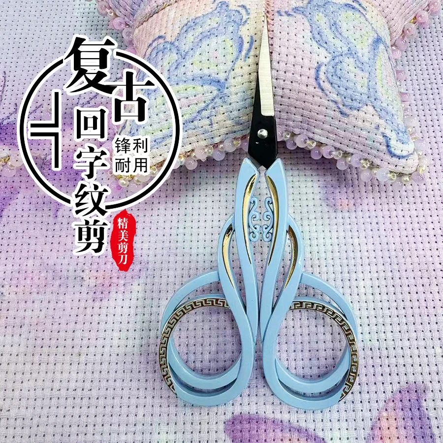 【单边开牙回纹剪】十字绣工具剪刀单边开牙回纹剪 复古家用线头剪