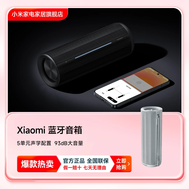 Xiaomi蓝牙音箱无线低音炮音响大音量户外便携式随身IP67防尘防水