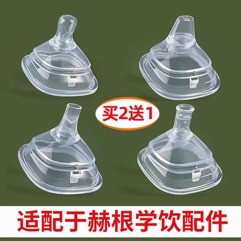 适配于赫根heoge奶嘴鸭嘴奶瓶配件吸管重力球赫更防喷学饮水嘴