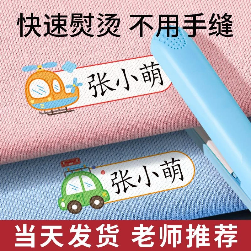 幼儿园姓名贴熨烫免缝名字贴入学必备用品小班儿童防水防撕校衣服