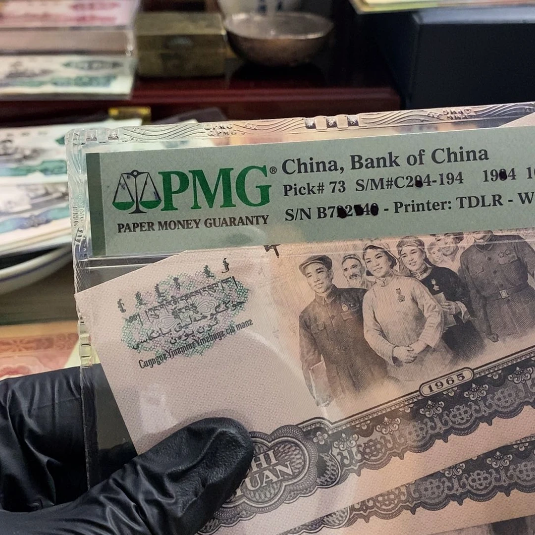 塑封包装 荧光白月光 大团结 老纸币 原票微微斑