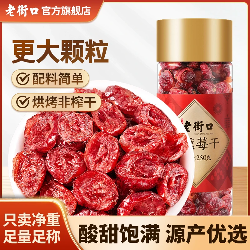 老街口 蔓越莓干250g罐装新货烘培蜜饯水果干果脯休闲零食厂家