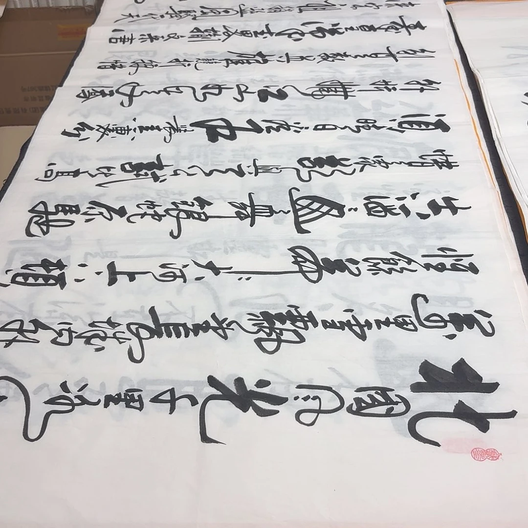 书法老师精品书法