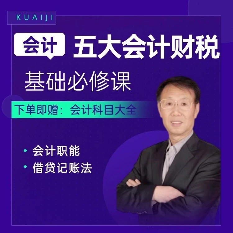 会计小白入门（会计科目+借贷记账法）
