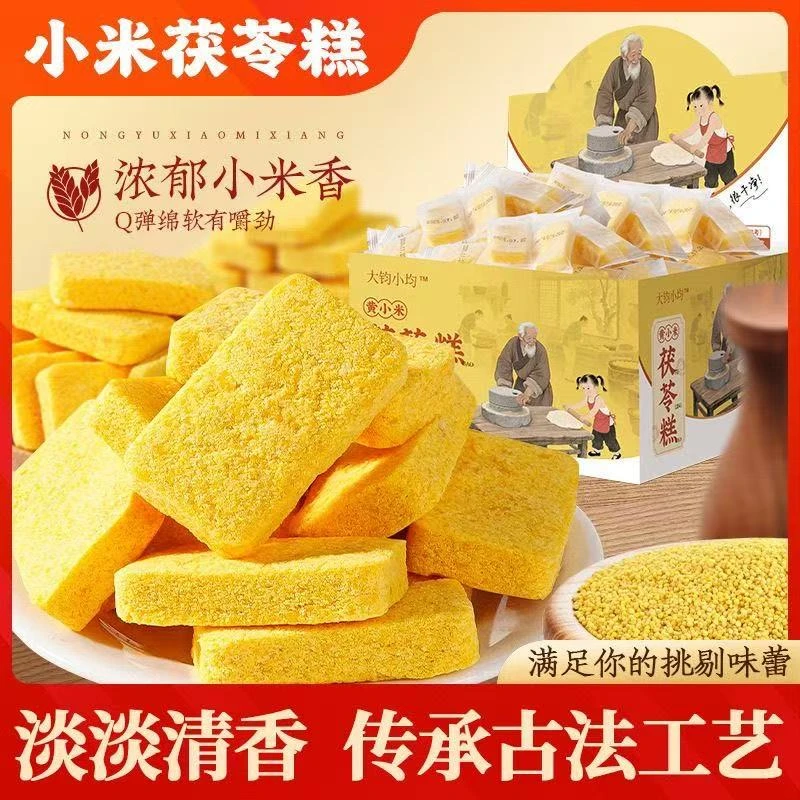 【礼盒装】黄小米茯苓糕福建传统中式糕点追剧小零食好吃的推荐