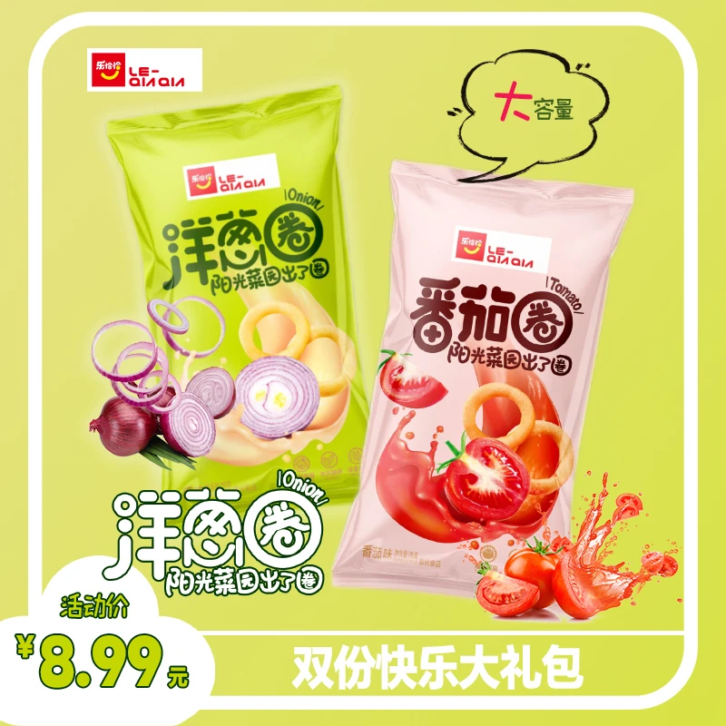 【乐恰恰】洋葱圈番茄圈酥脆甄选美味爽脆醇香膨化香脆零食