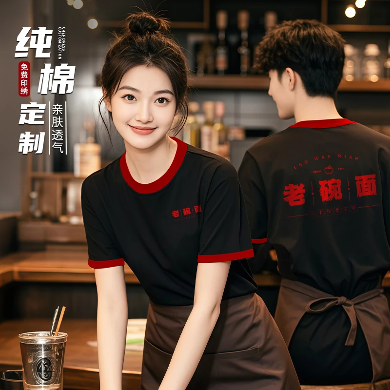 纯棉餐饮工作服定制印字中餐厅火锅串串店服务员夏季短袖工装T恤