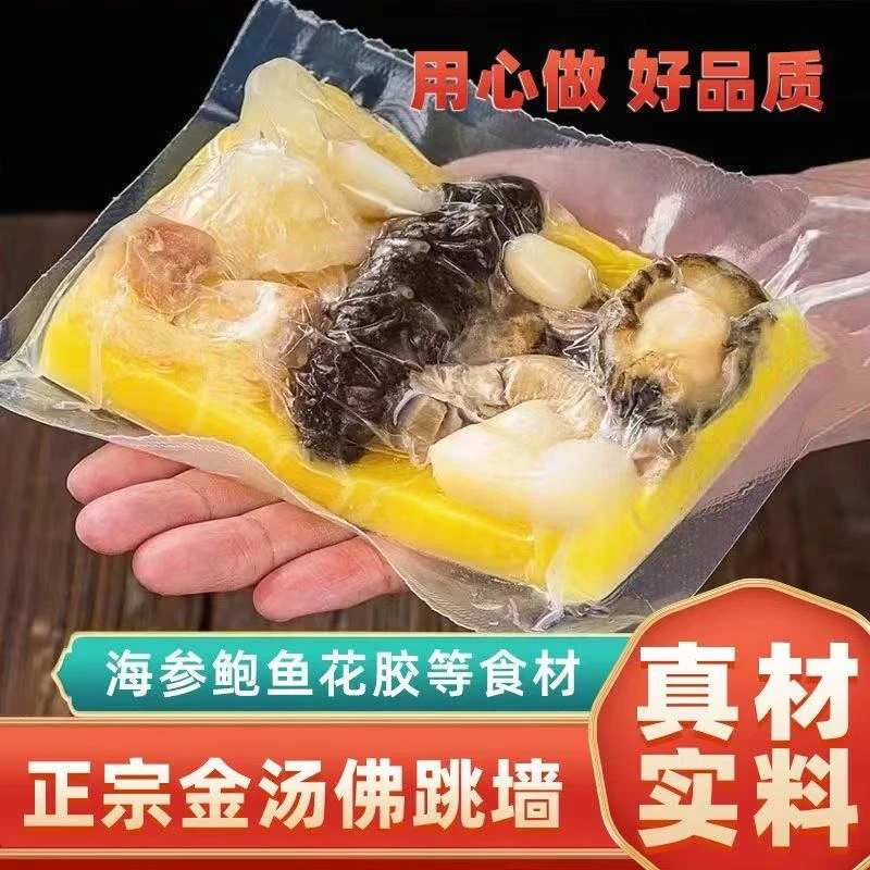 金汤佛跳墙加热即食正宗福建金汤佛跳墙营养滋补海参花胶鲍鱼海鲜