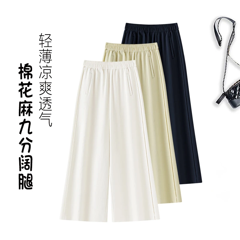 抗皱九分天丝亚麻阔腿裤女2025夏季薄款新款松紧腰高腰米白色裤子