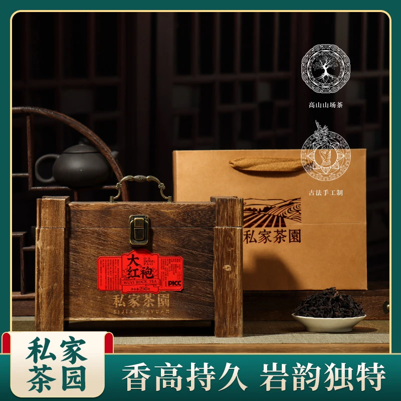 私家茶园棕木箱大红袍250g