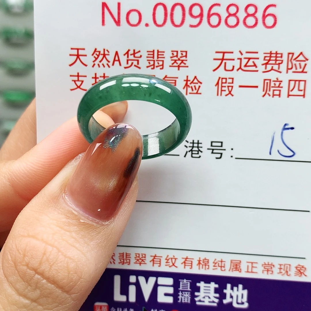 翡翠未镶嵌戒指卡牌