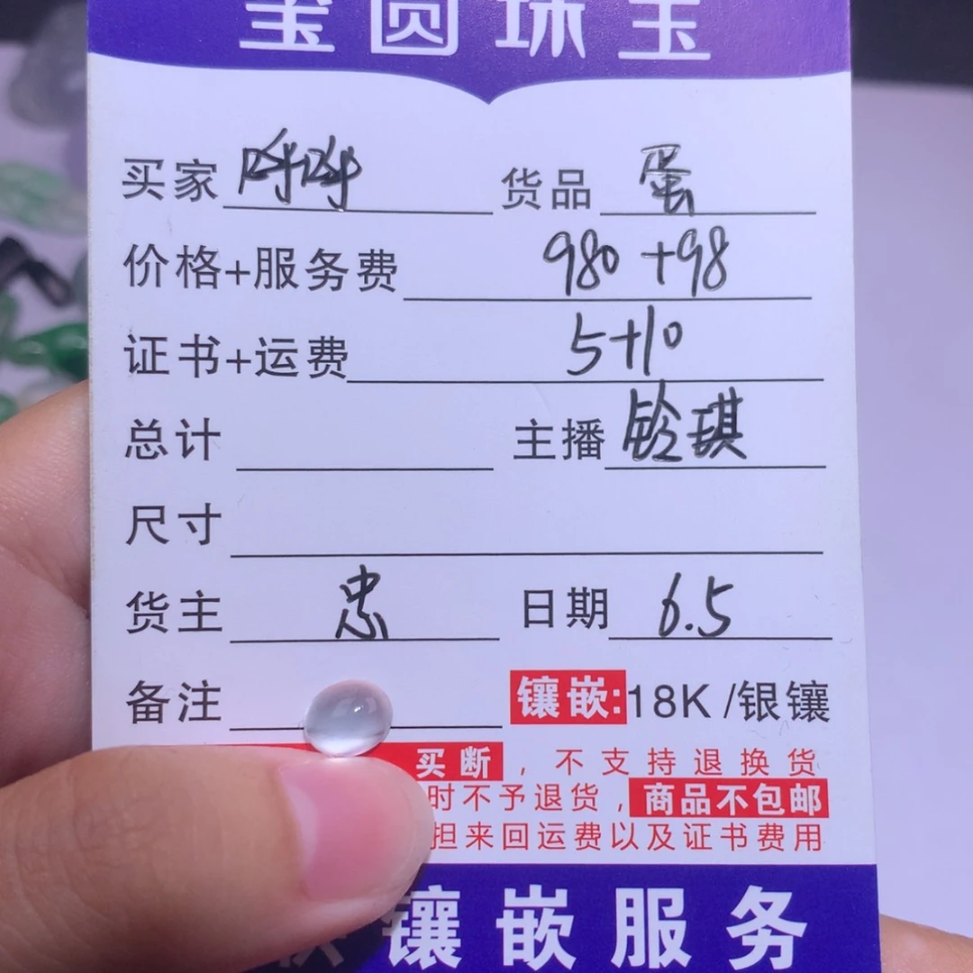 翡翠未镶嵌颈饰呼*呼蛋
