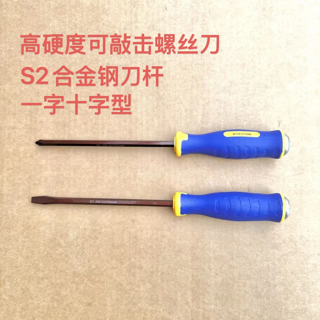 精品高硬度S2合金钢材质 （蓝手柄）穿心可敲击强磁螺丝刀（不绝缘）