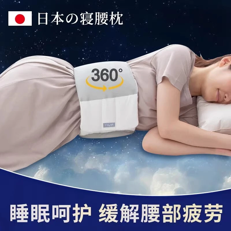 日本睡眠护腰带晚上睡觉专用腰枕腰痛腰椎盘突出腰垫平躺护腰神器