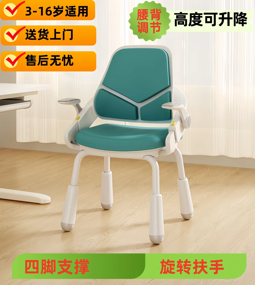 【矫正坐姿】儿童学习椅中小学生座椅可调节升降写字椅四脚家用桌椅