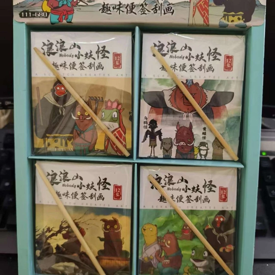 浪浪山小妖怪创意涂色刮画本趣味涂鸦本益智玩具刮刮画小学生玩具