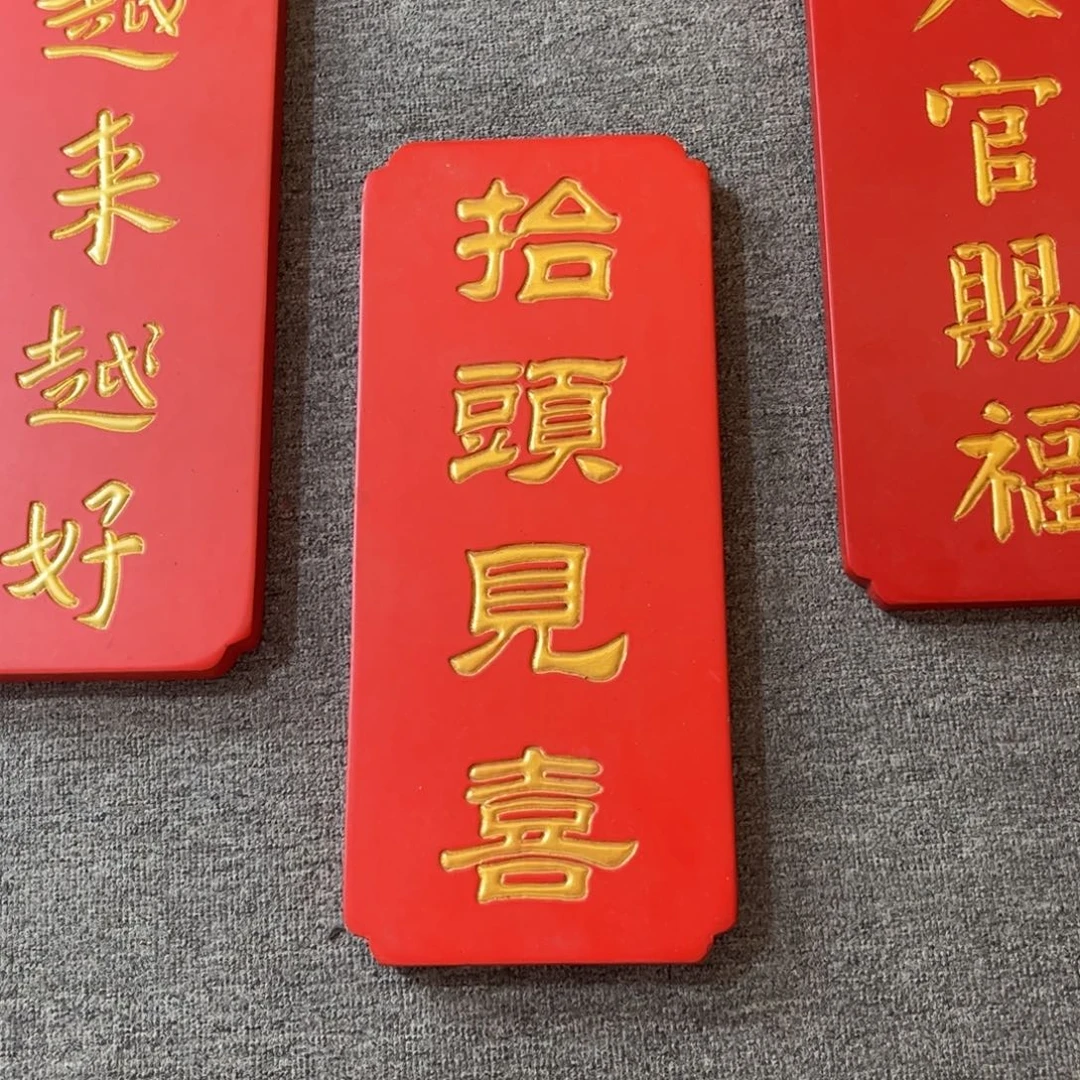 木牌匾抬头见喜99999999