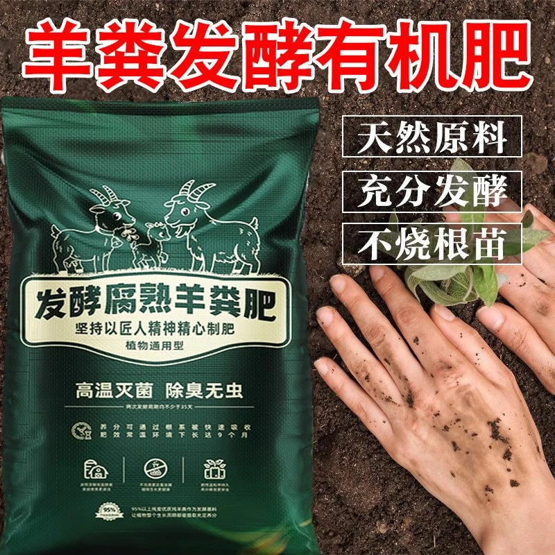 羊粪肥发酵腐熟羊粪农家肥养花种菜果蔬盆栽通用型农家肥有机肥料