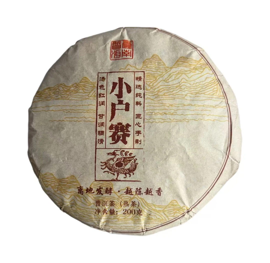 2019年小户赛春尾混采普洱熟茶饼200克10月28日-【14号品】