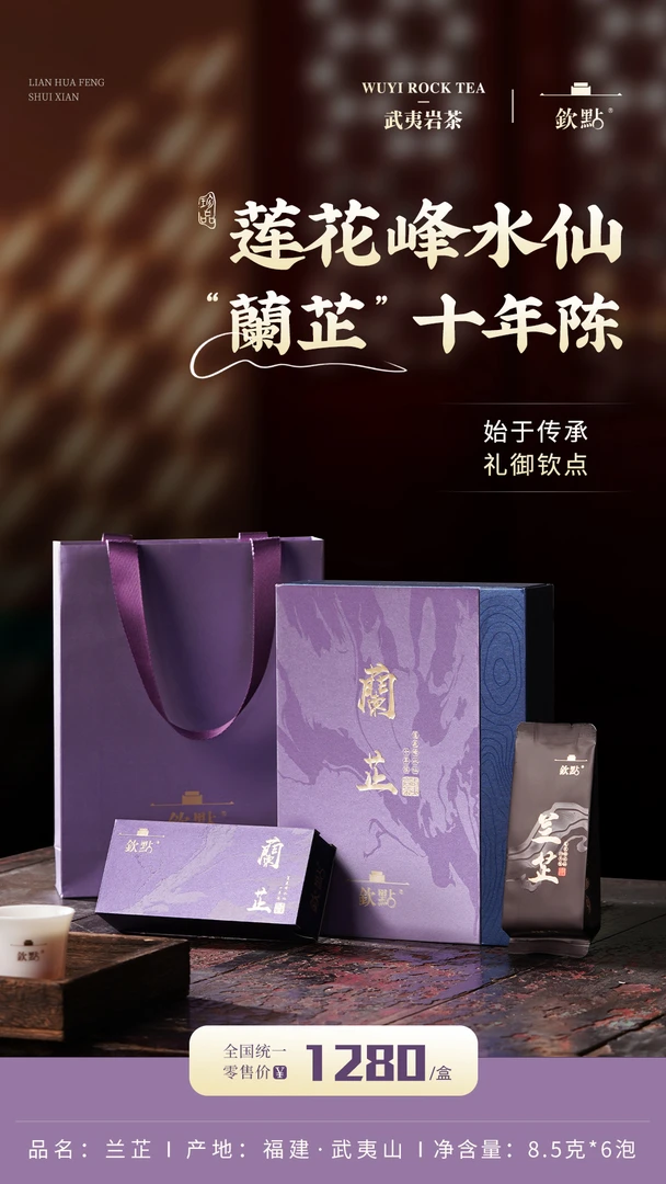 10年陈 莲花峰水仙