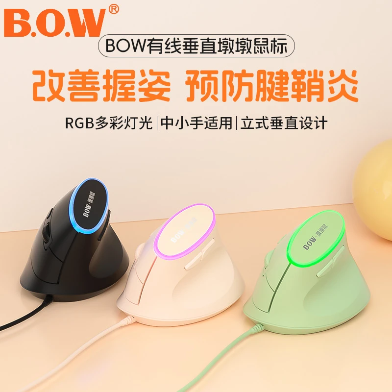 BOW航世笔记本电脑人体工学有线鼠标无声静音办公家用台式USB垂直
