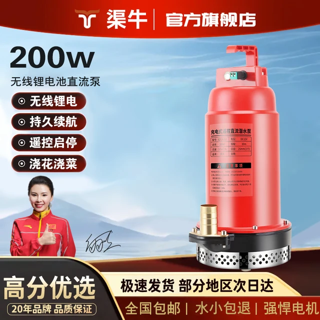 渠牛无线充电式抽水泵遥控浇菜农用灌溉抽水机家用电动直流潜水泵