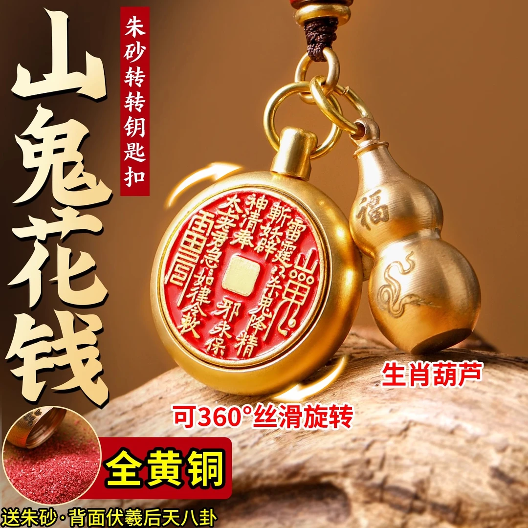 道家山鬼花钱葫芦挂件转转朱砂蛇年本命年平安符汽车可旋转钥匙扣