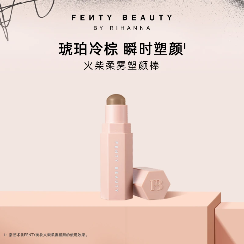 FentyBeauty蕾哈娜火柴柔雾塑颜棒阴影鼻影脸部修容