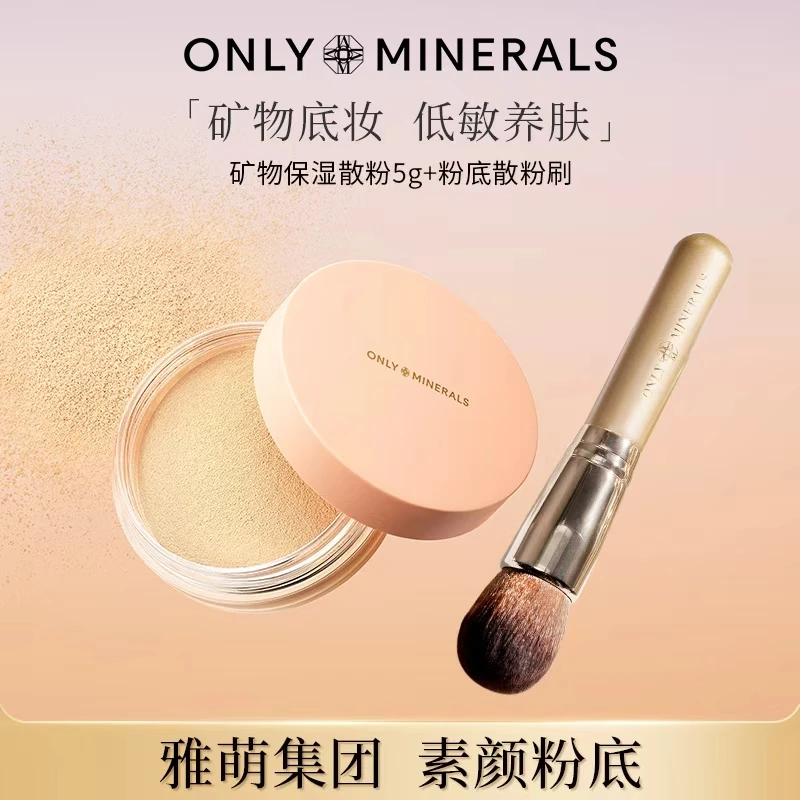 OnlyMinerals素颜粉矿物粉底散粉隔离遮瑕定妆粉om化妆品官方正品