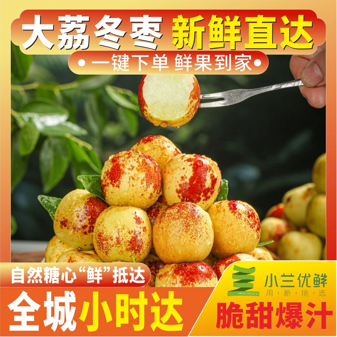 小兰优鲜大荔冬枣250g