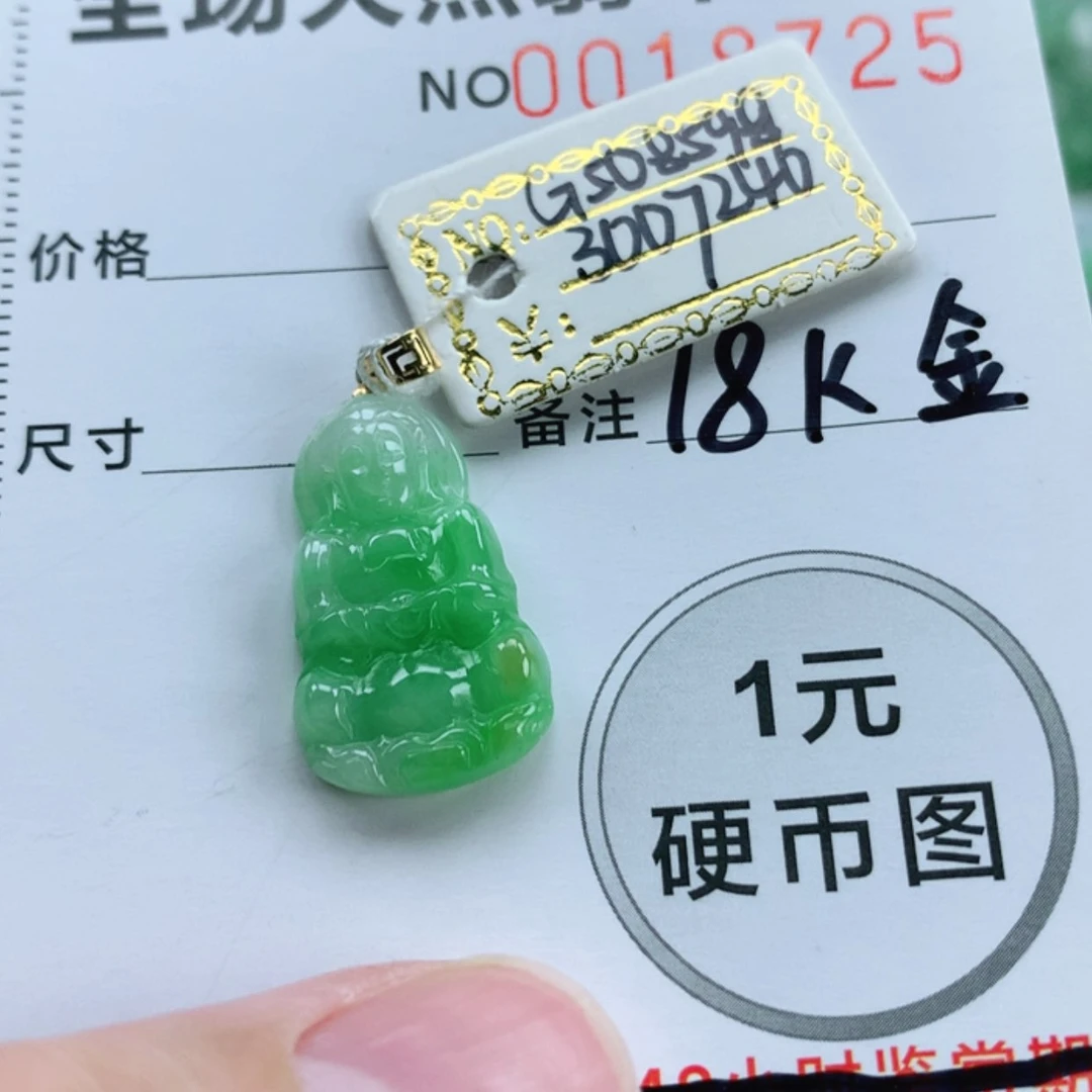 【闪购商品】翡翠挂件18K金镶嵌翡翠