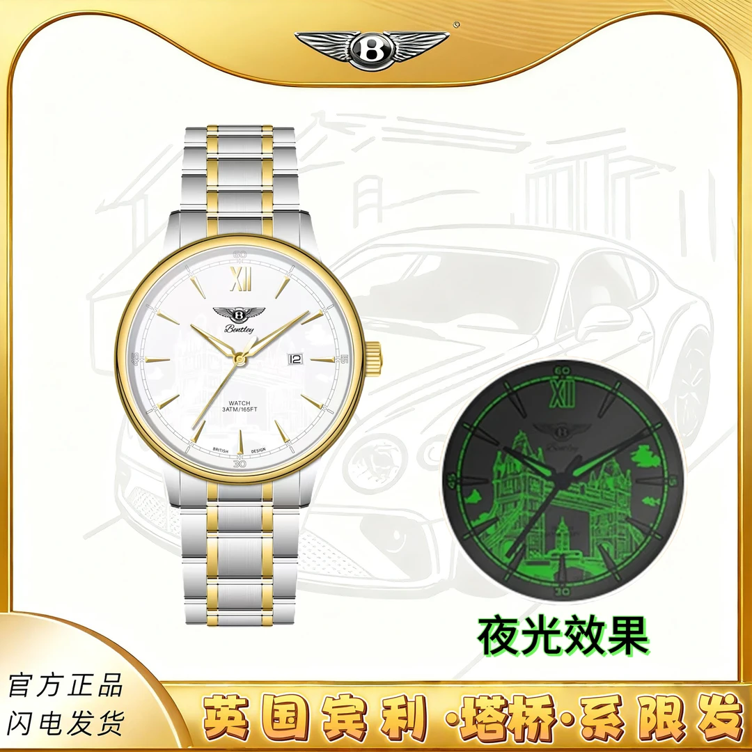 Bentley宾利星辰限量款魔都不夜之城男士高奢夜光间金腕表