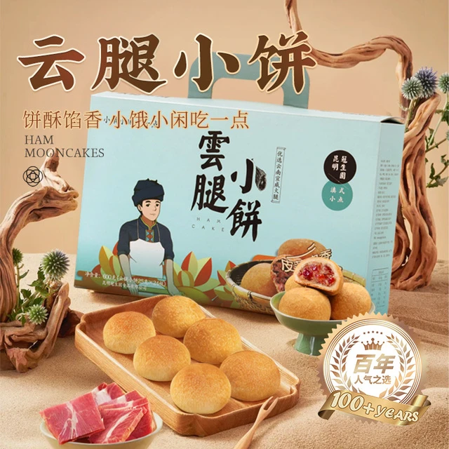 昆明冠生园官方店昆冠云腿小饼600g礼箱云南特产零食小吃糕点