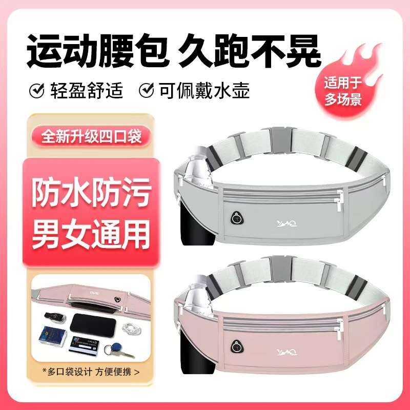 跑步女款腰包男透气手机袋户外健身女网红款贴身腰带跑步女款腰包
