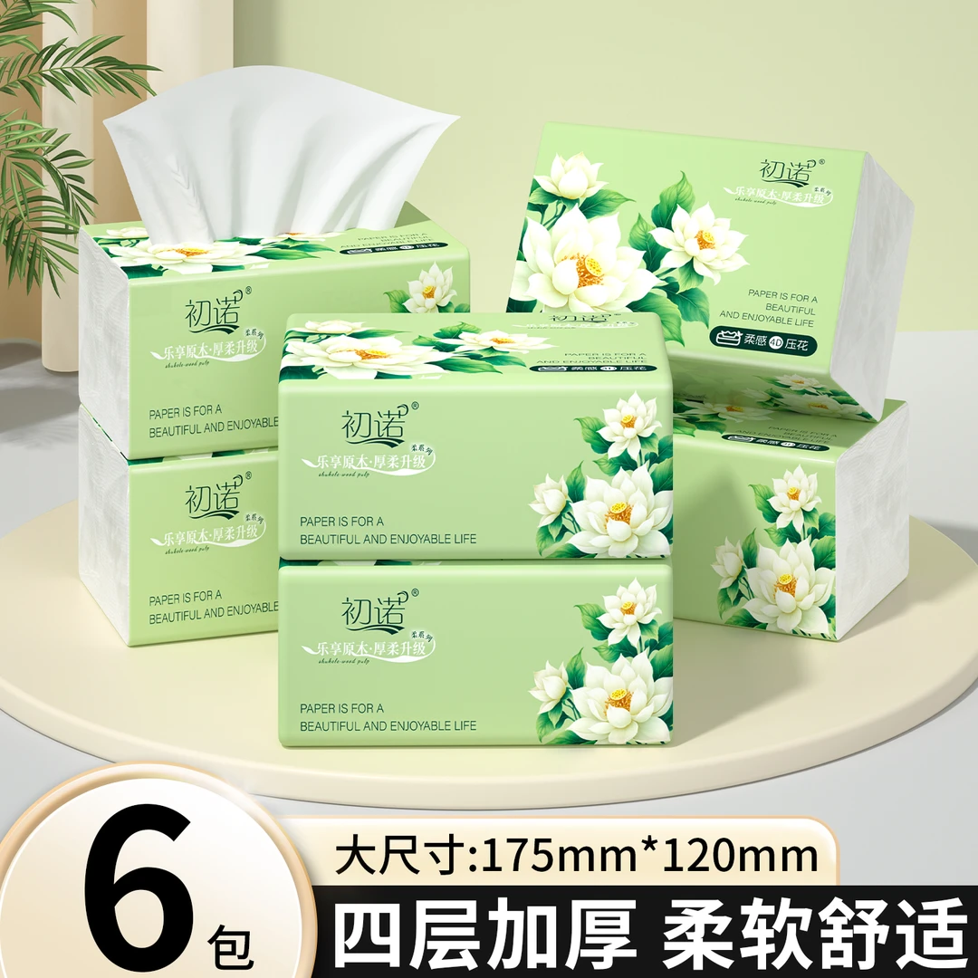 【新店福利6包】无印花家用餐巾实惠装餐巾压花批发高级餐巾卫生