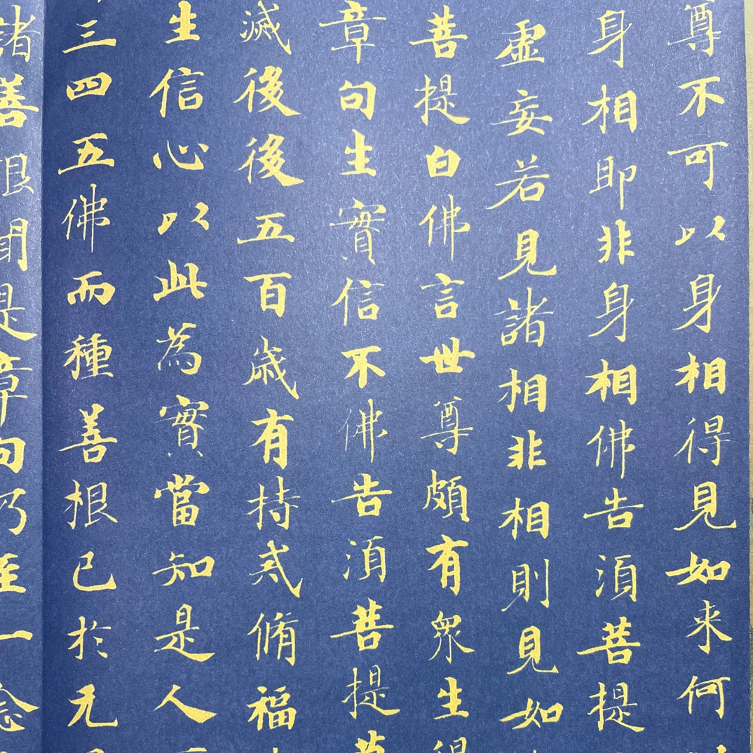 程待宾波罗蜜帖