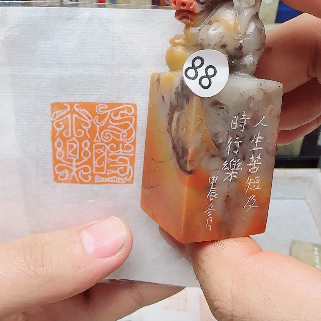 青田石印石及时行乐