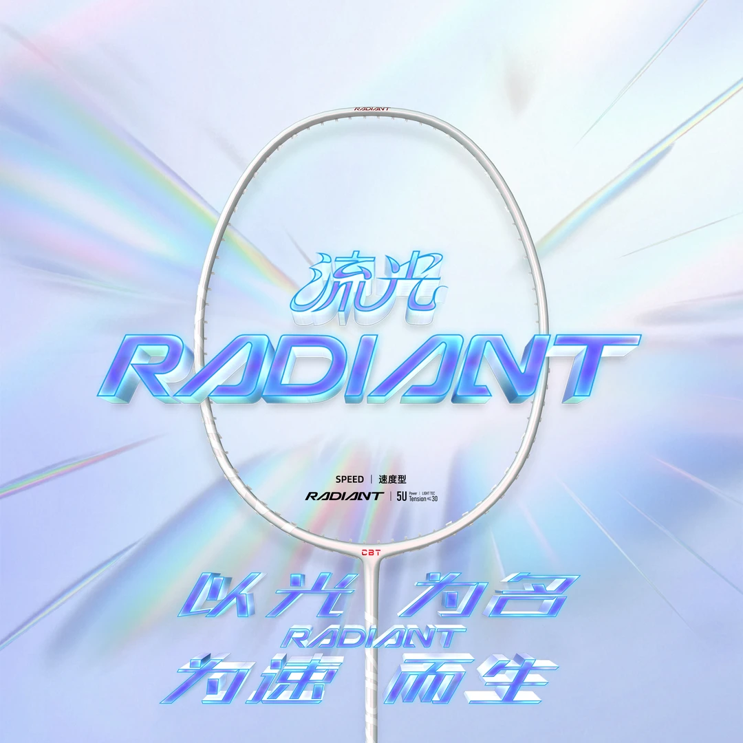 [CBT]流光5u轻量进攻型羽毛球拍 流光疾速 破空而至