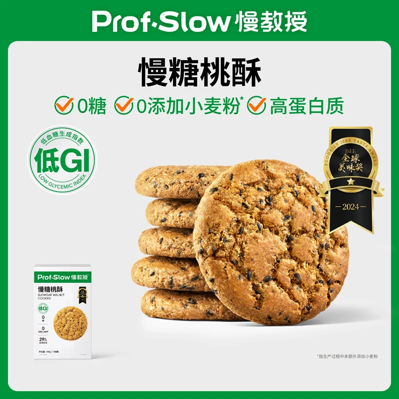 慢糖桃酥-粗粮黑青稞无糖-孕妈健身点心休闲饼干香酥健康零食好吃