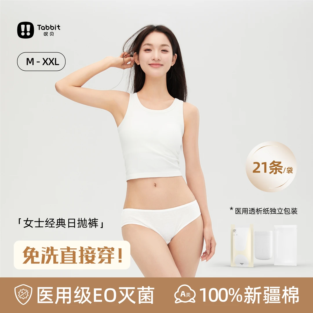 叹贝一次性内裤女款纯棉无菌免洗中腰出差旅游月子孕产妇日抛内裤