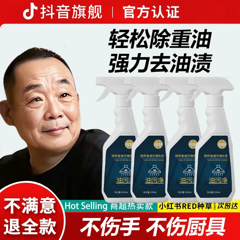 【胖l东l来&许昌自营✅】去油污净抽烟机去异味污渍除垢多功能清洗剂