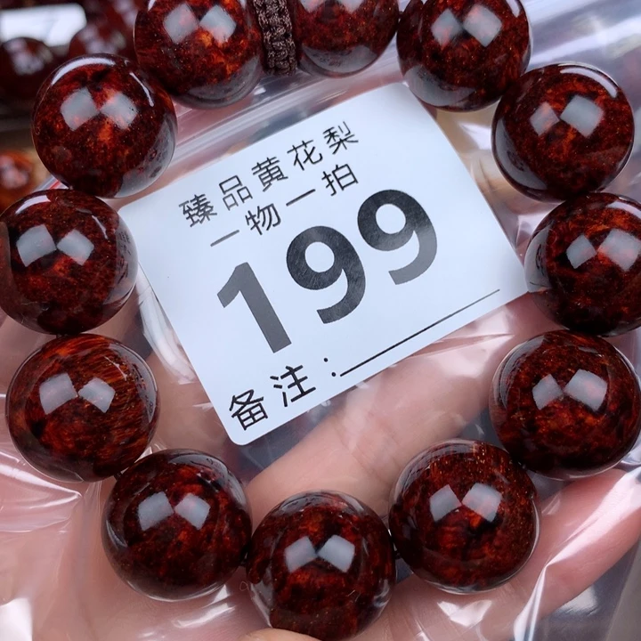 花梨木类手串手链2.0高货